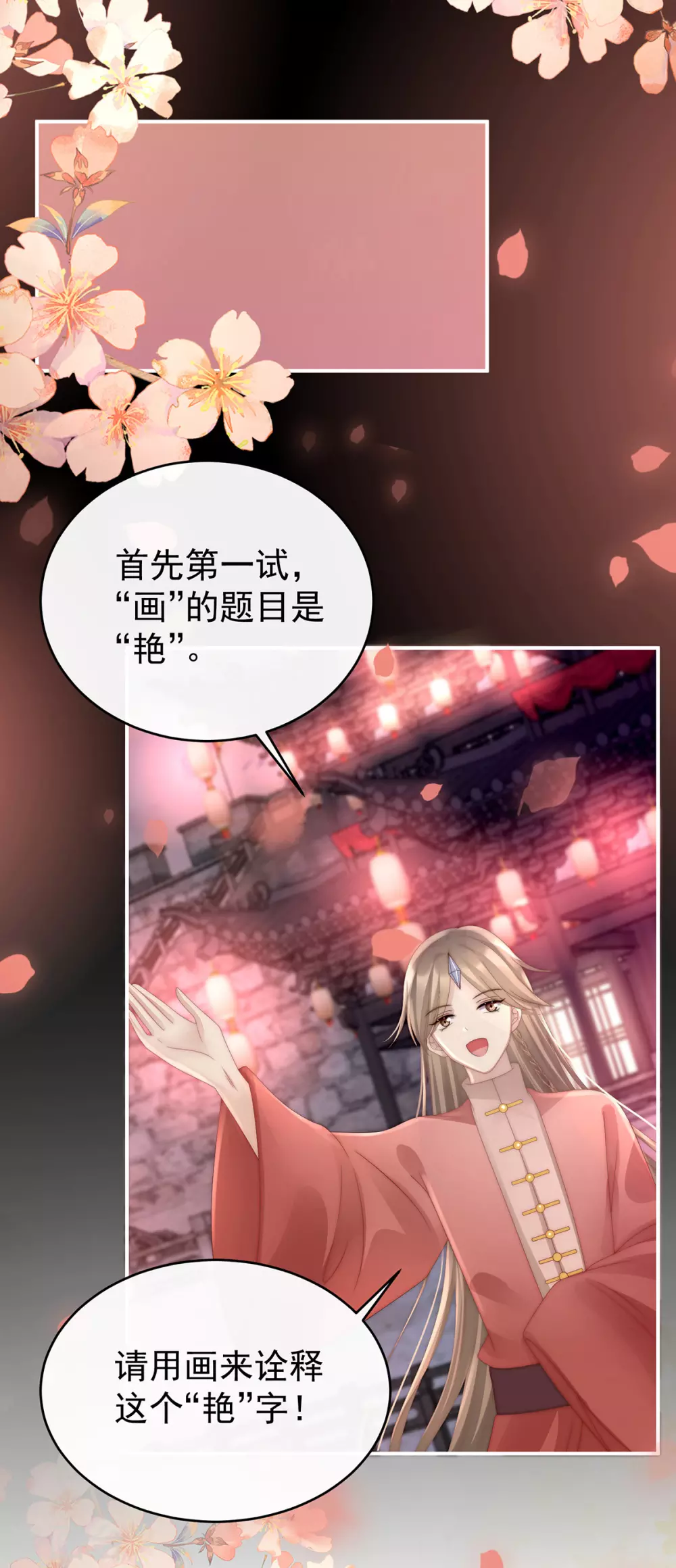 第23话 沈爸爸画艳图33