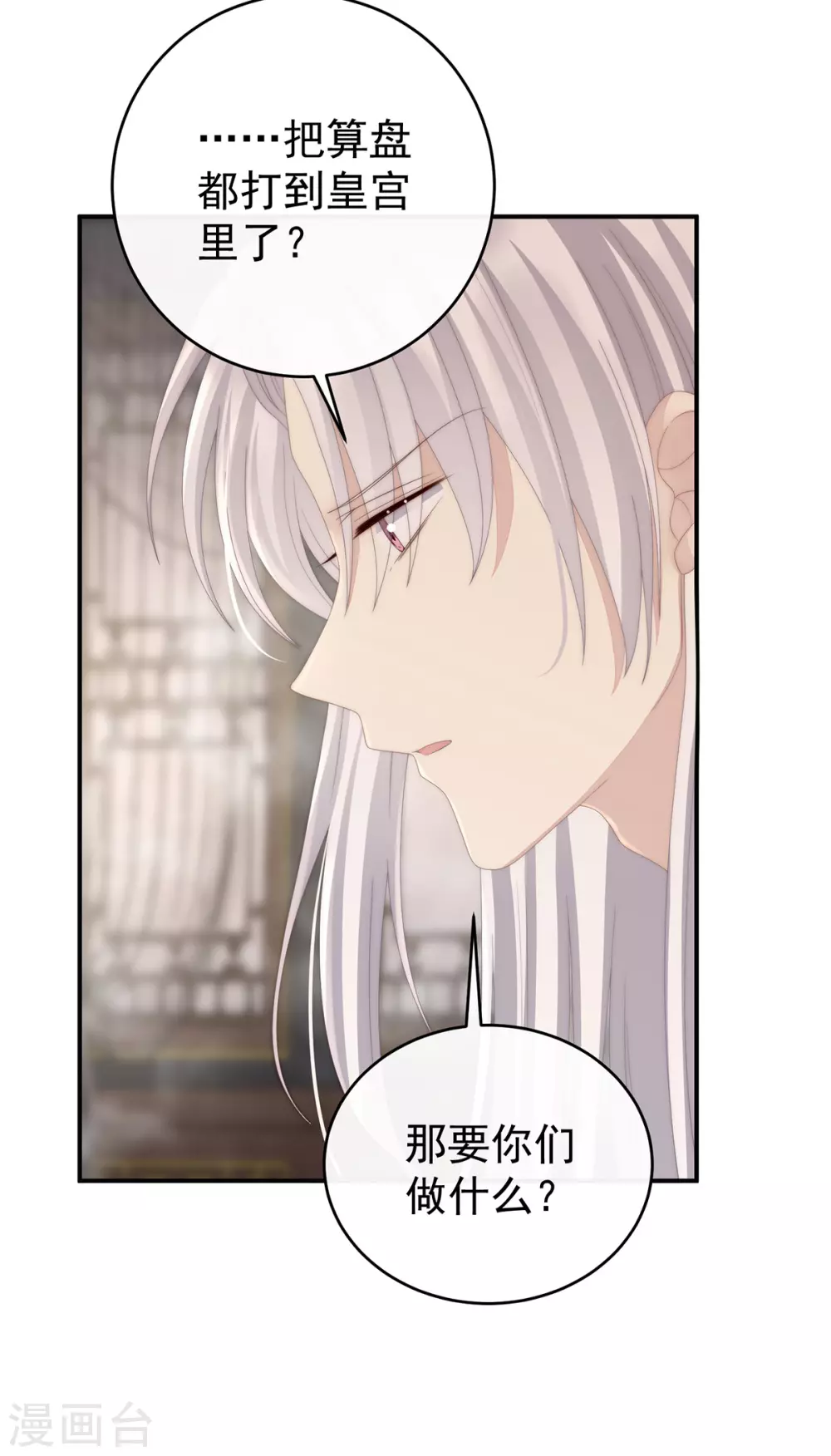 第45话 三皇子被催婚17