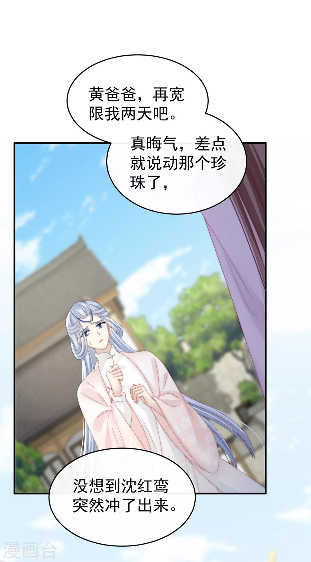 第23话 沈爸爸画艳图2