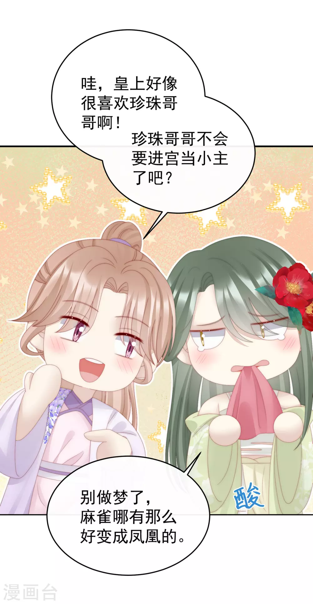 第51话 鲛人现身21