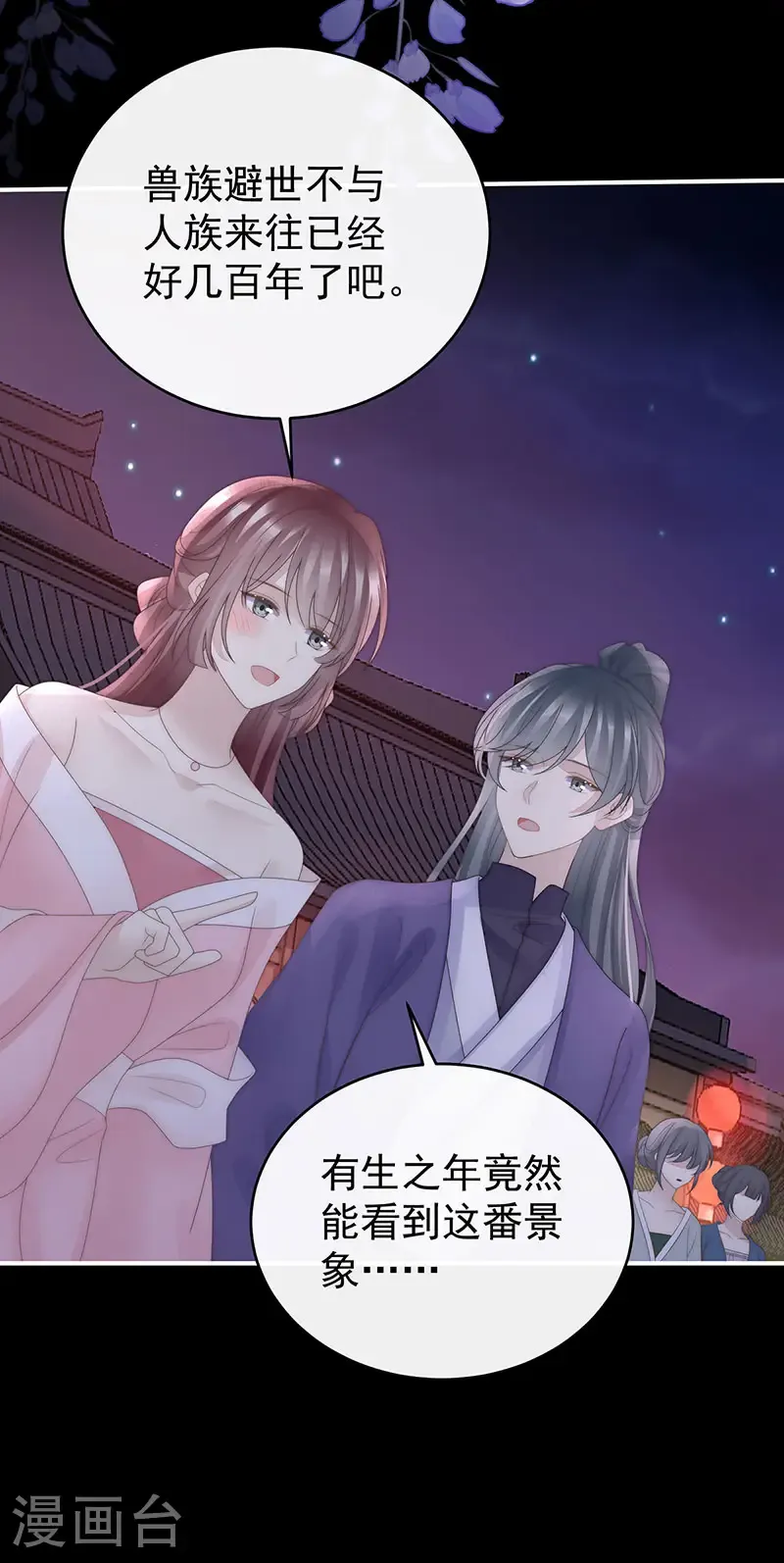第121话 兽王光临天喜阁7