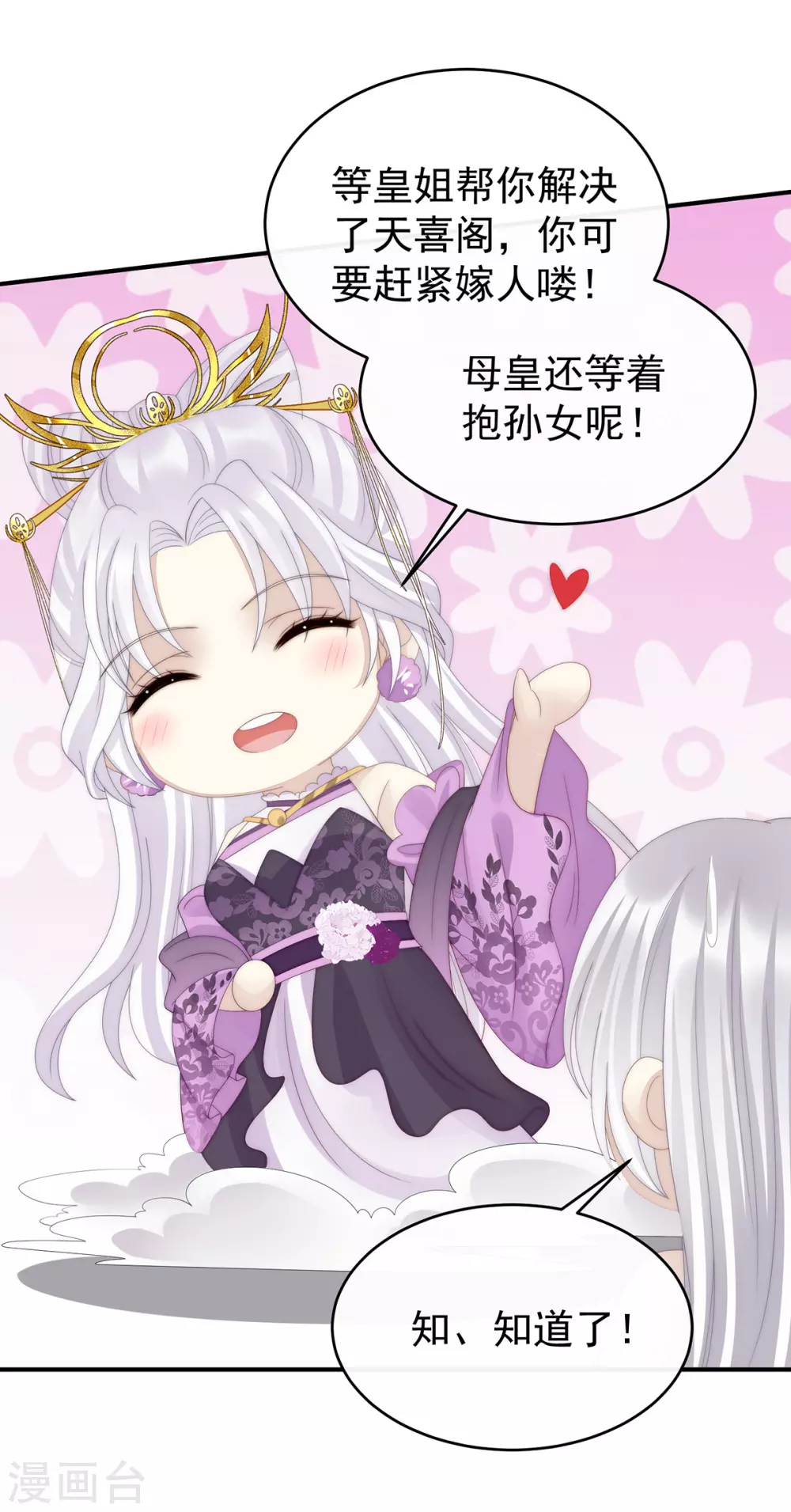 第45话 三皇子被催婚31