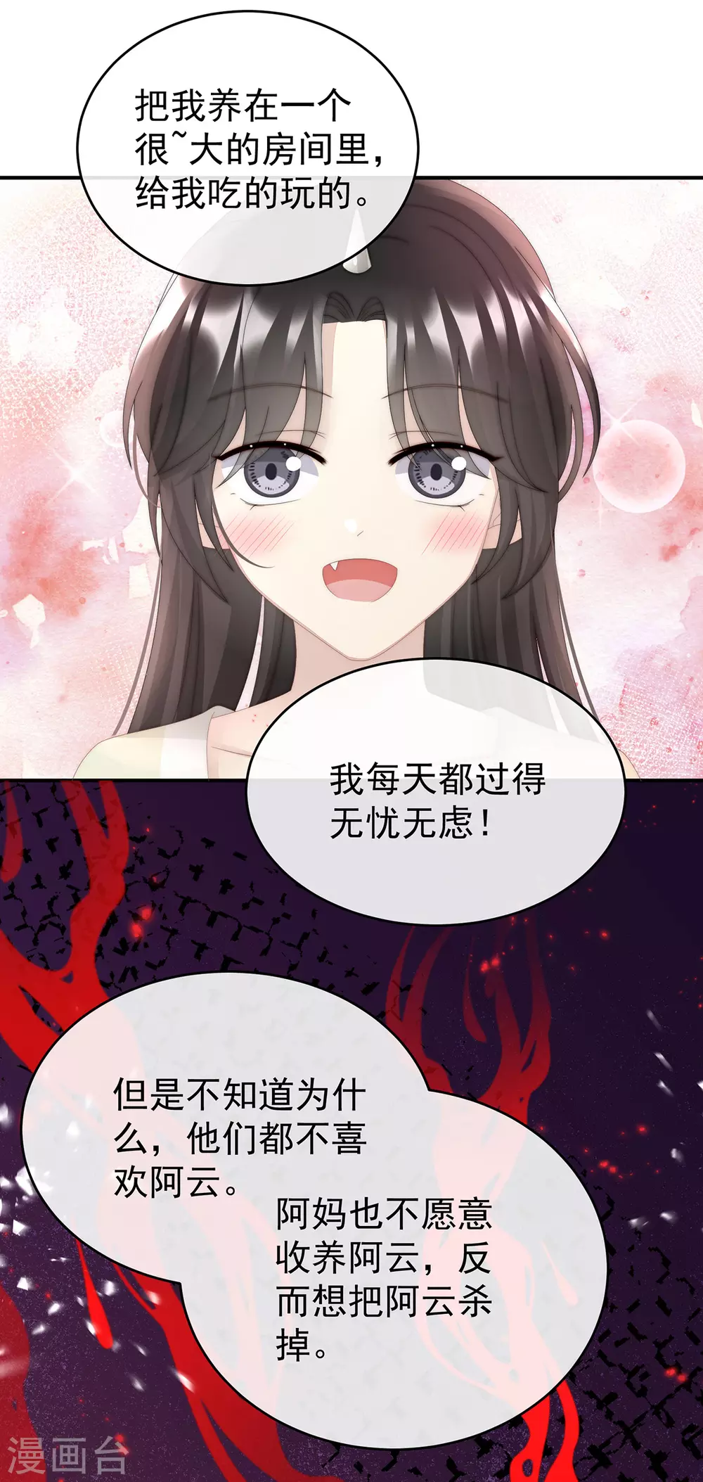 第42话 不可以凶姐姐36