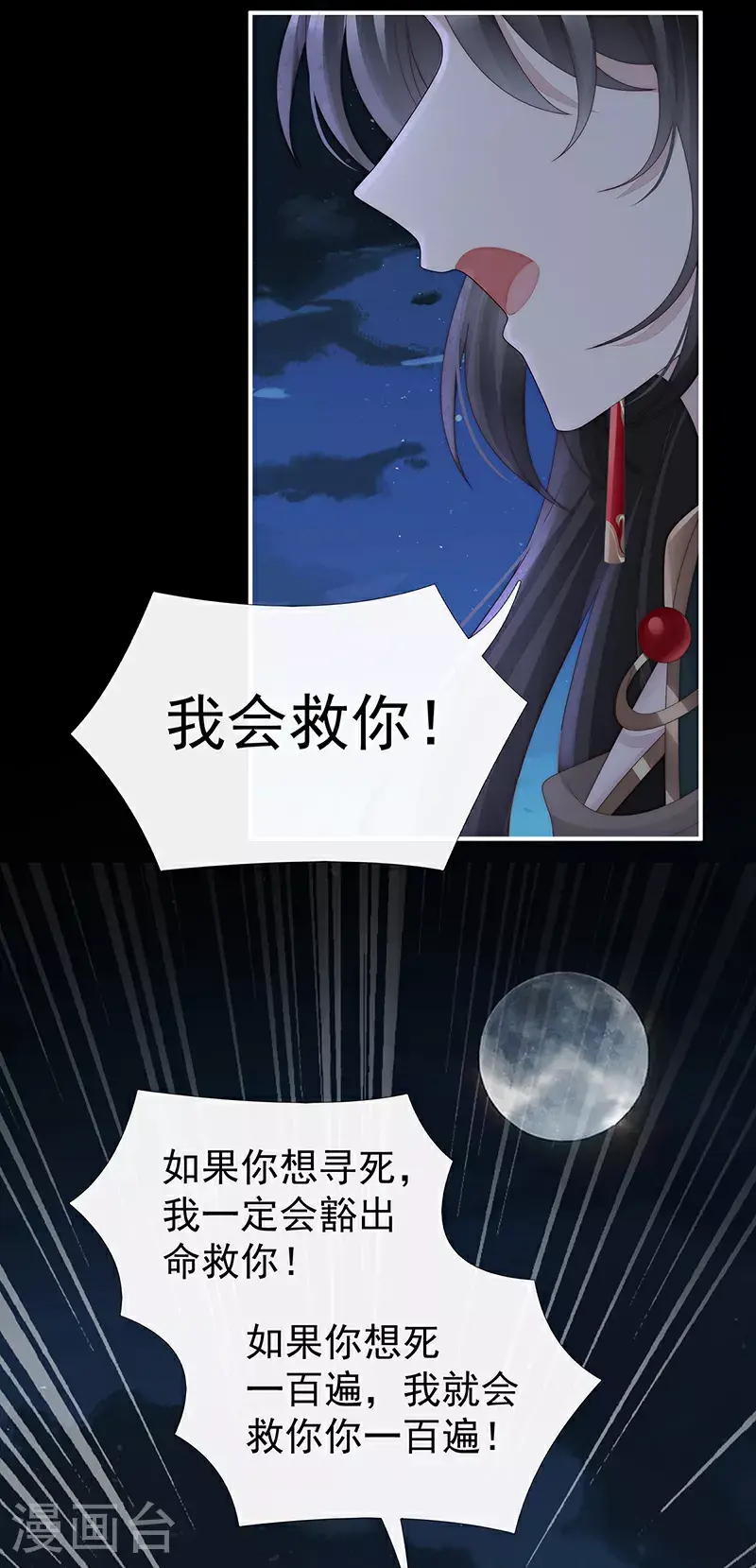 第106话 可愿一同嫁入天喜阁？19