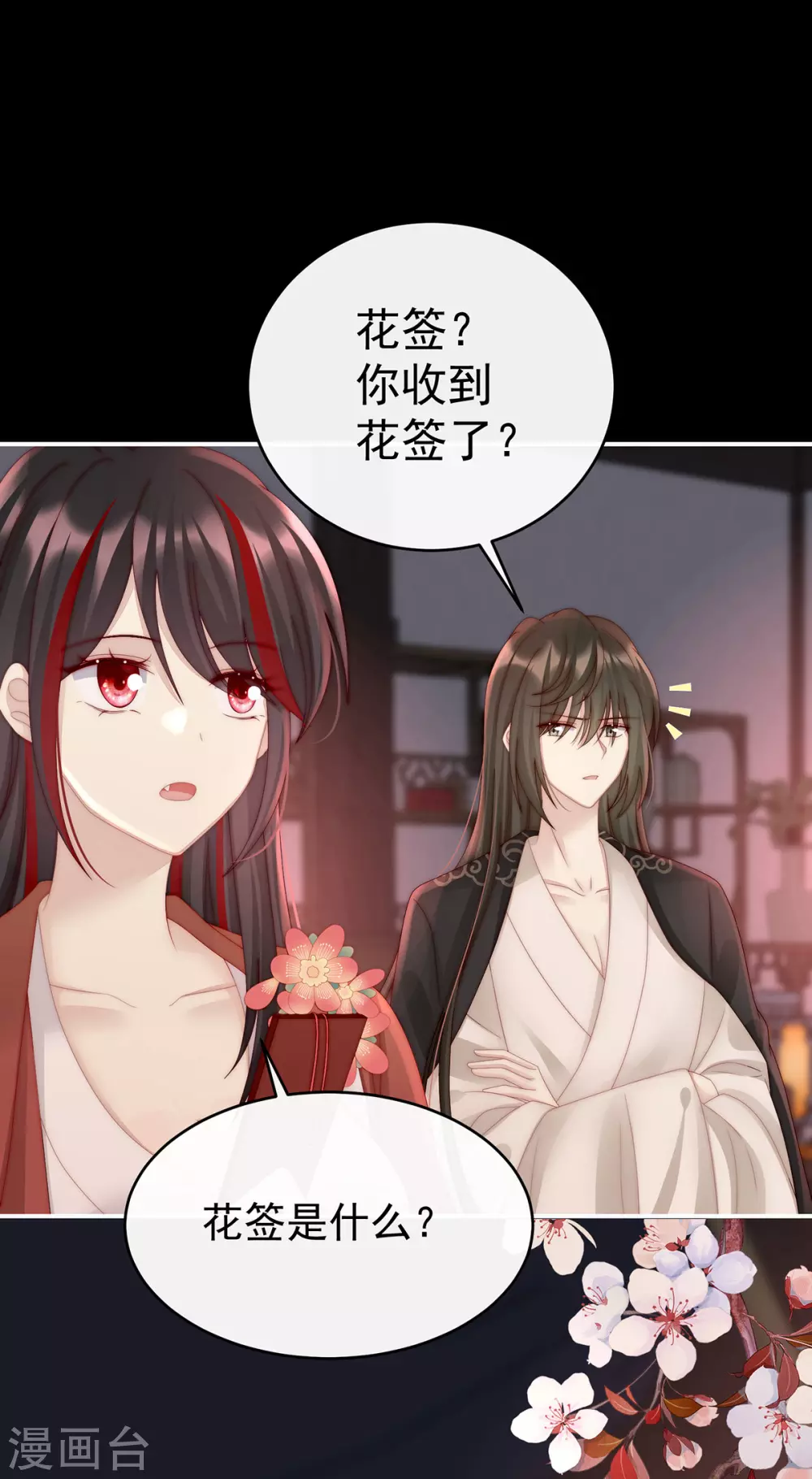第16话 花魁是痴汉？6