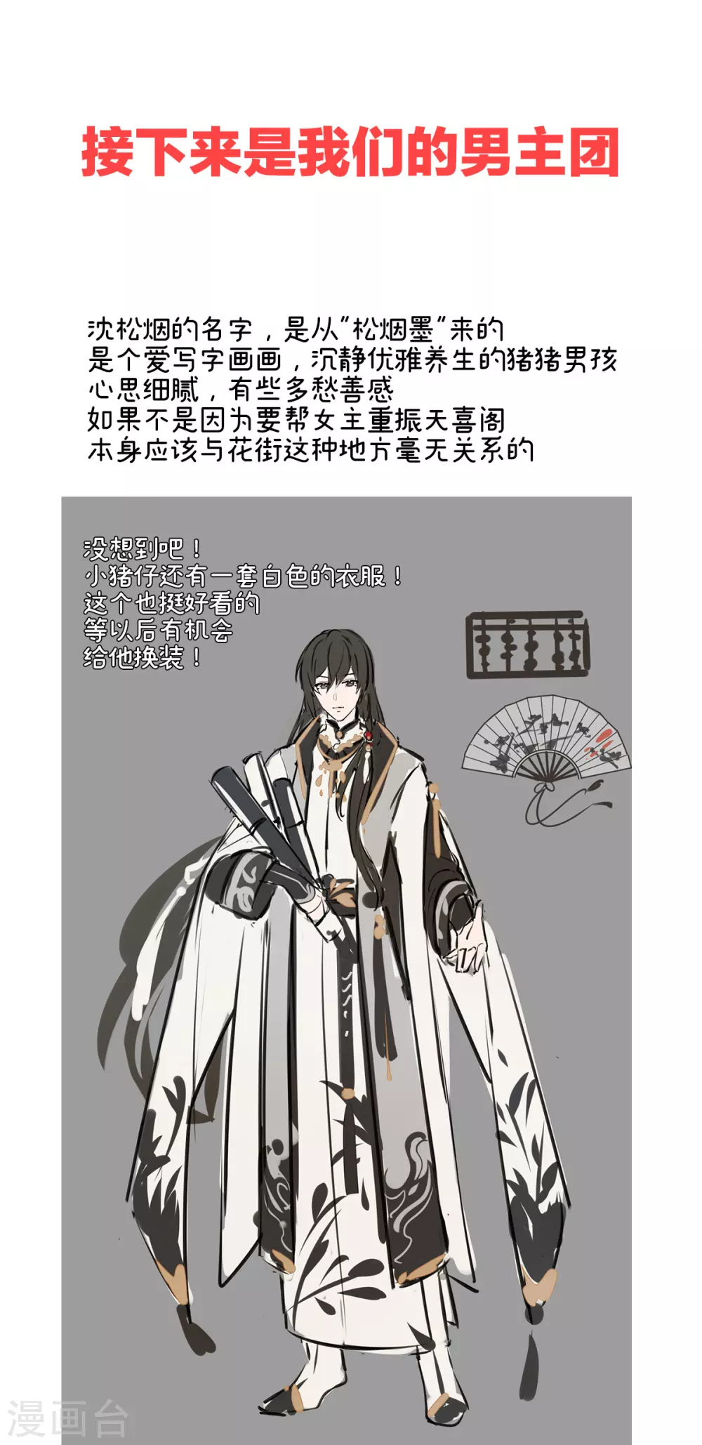 特别篇 主角团的诞生11