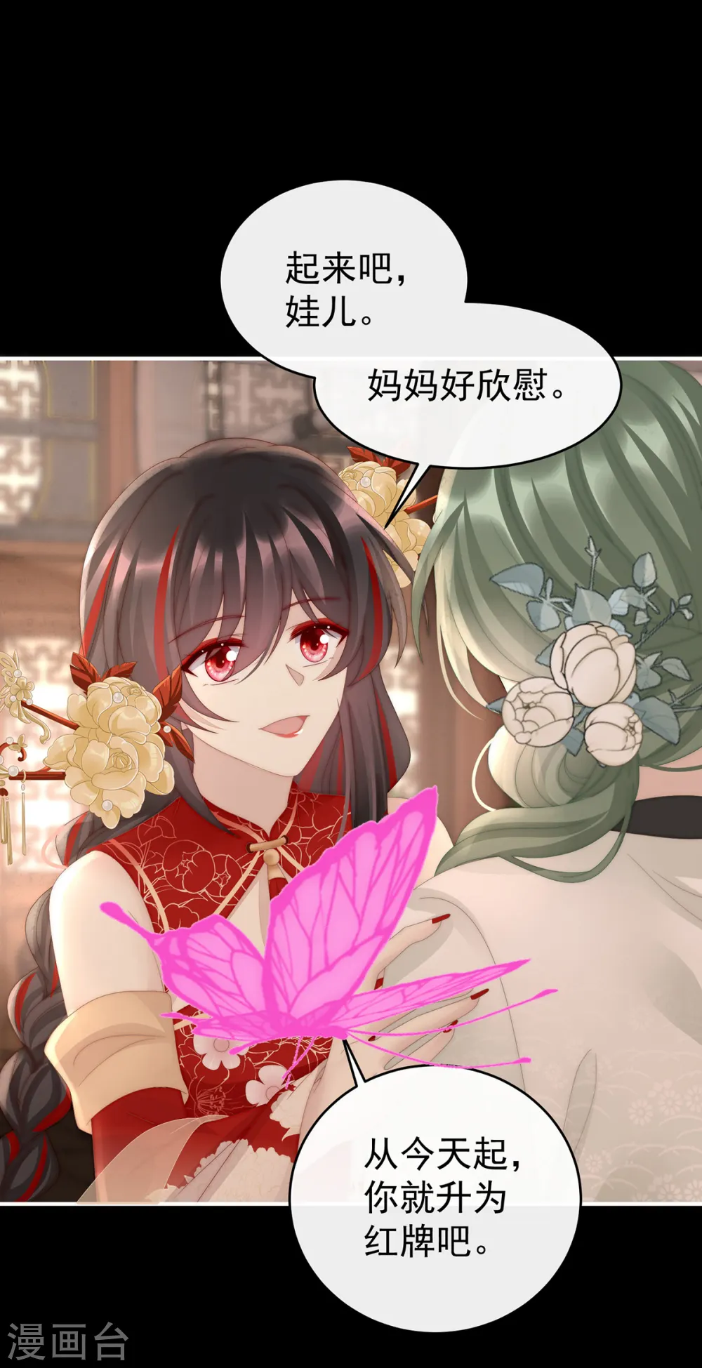 第87话 姐姐在利用我？22