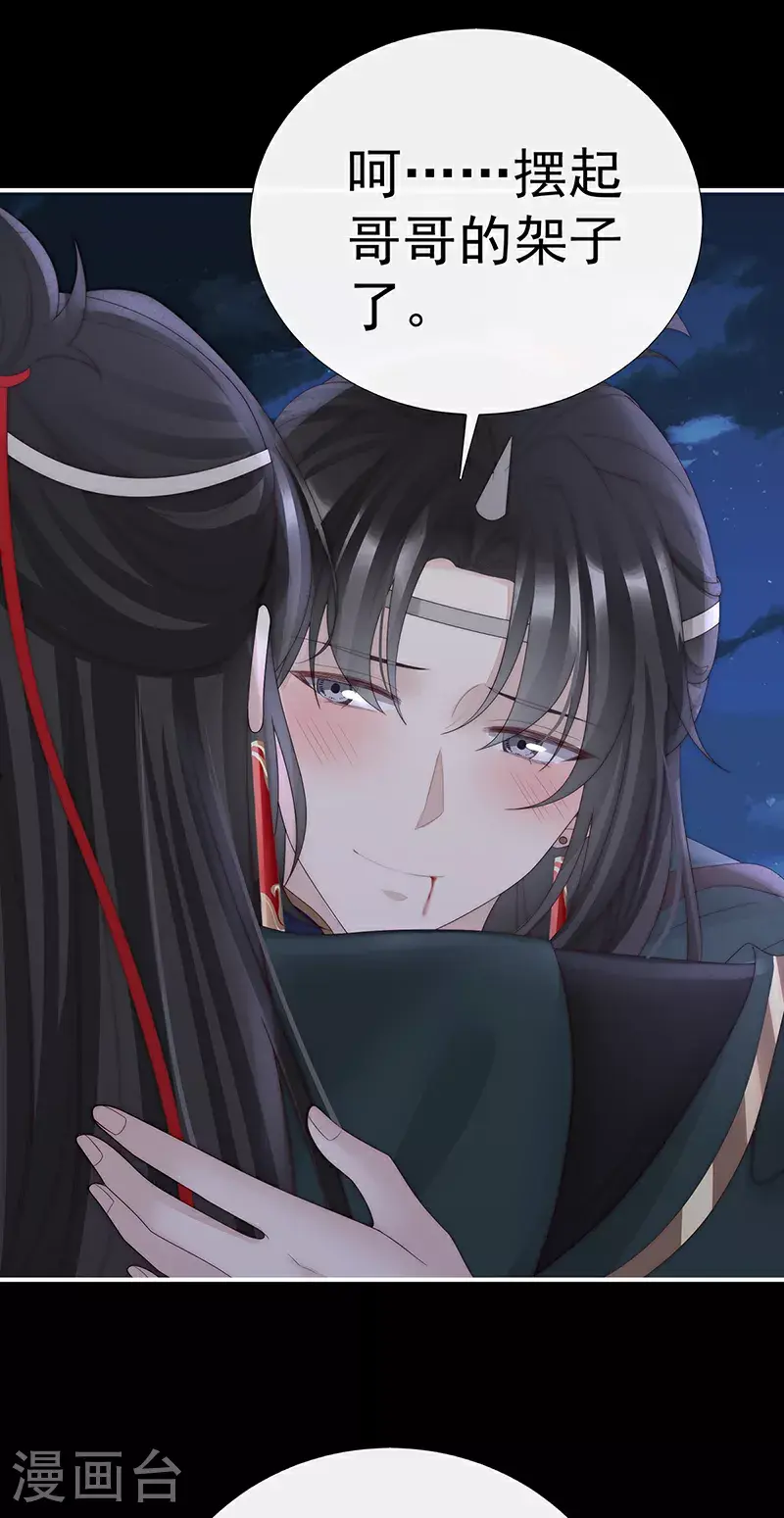 第106话 可愿一同嫁入天喜阁？24