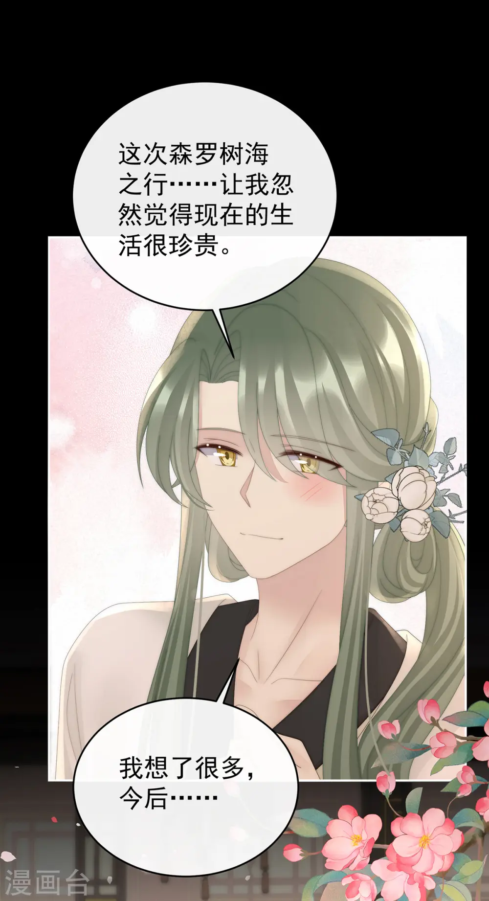 第87话 姐姐在利用我？20
