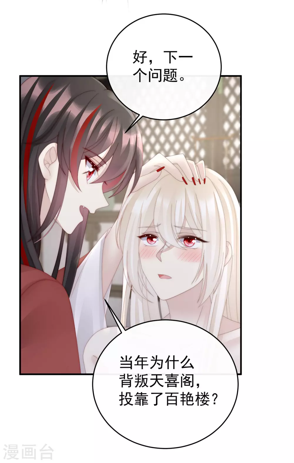 第74话 被欺负的叛徒36
