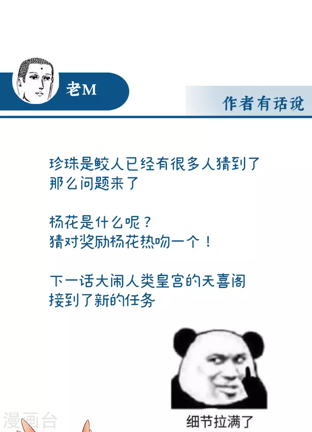 第51话 鲛人现身45