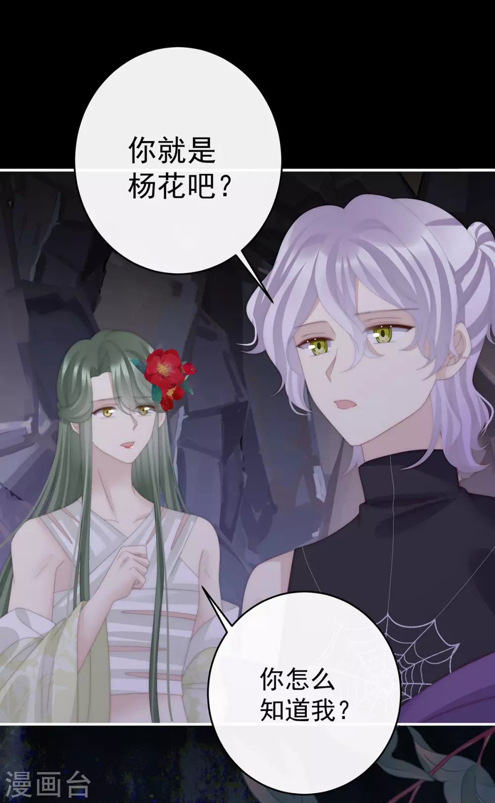 第81话 这是什么孽缘啊17