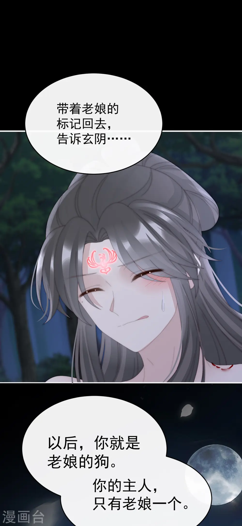 第92话 你是老娘的狗37
