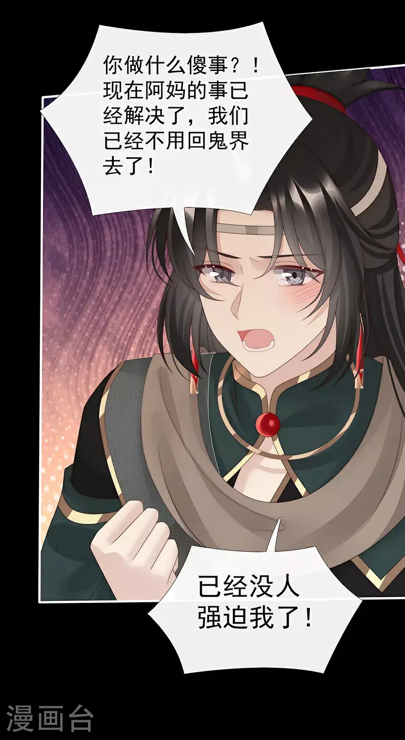 第106话 可愿一同嫁入天喜阁？15