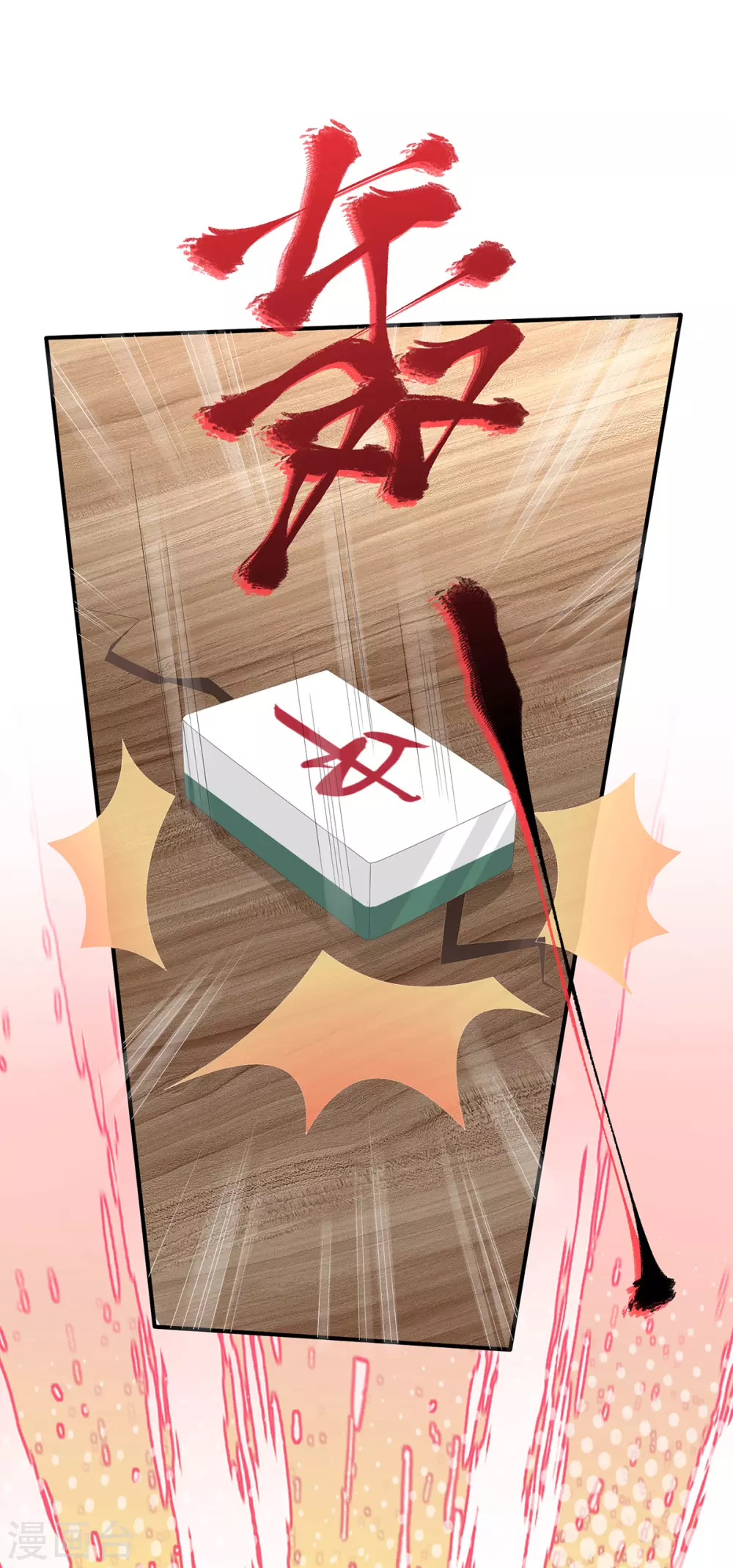 第28话 是妈妈也是牌王31
