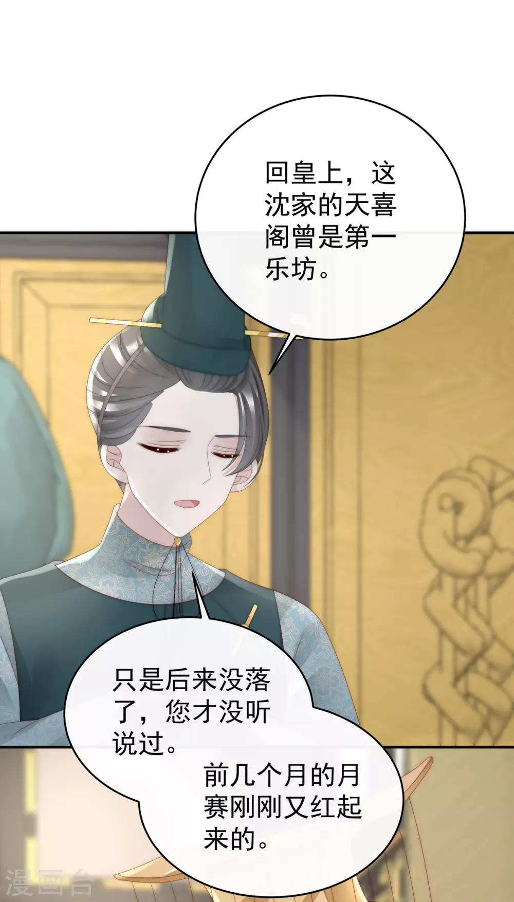 第51话 鲛人现身14
