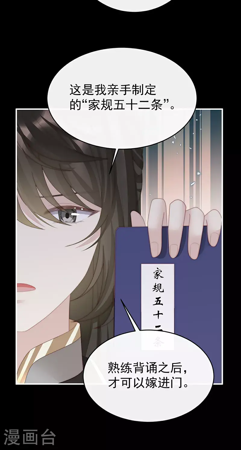 第106话 可愿一同嫁入天喜阁？35