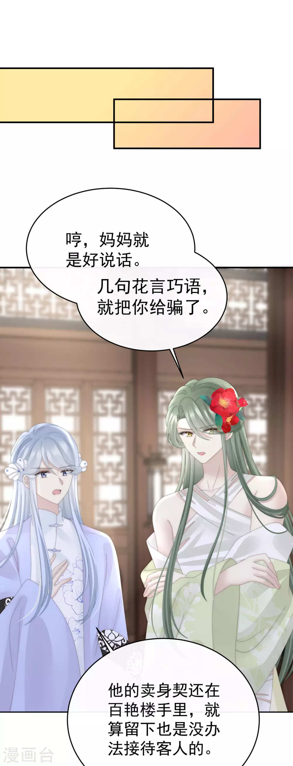 第75话 感受到我了吗？20