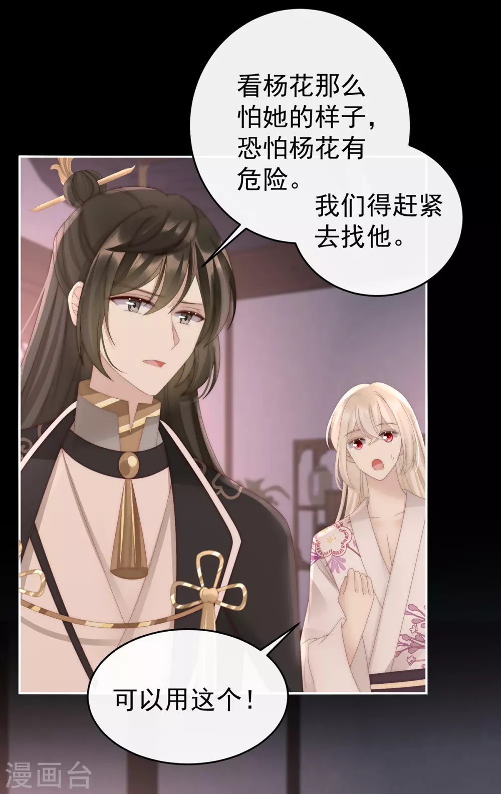 第77话 妖族的领地9