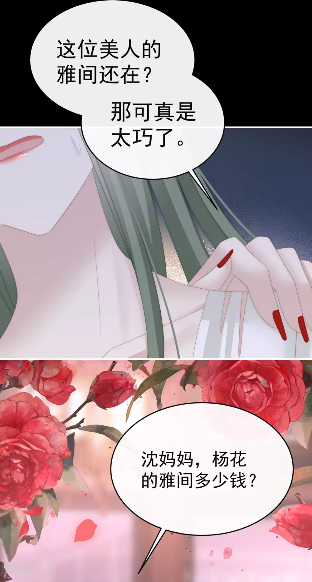 第76话 妻主找上门17