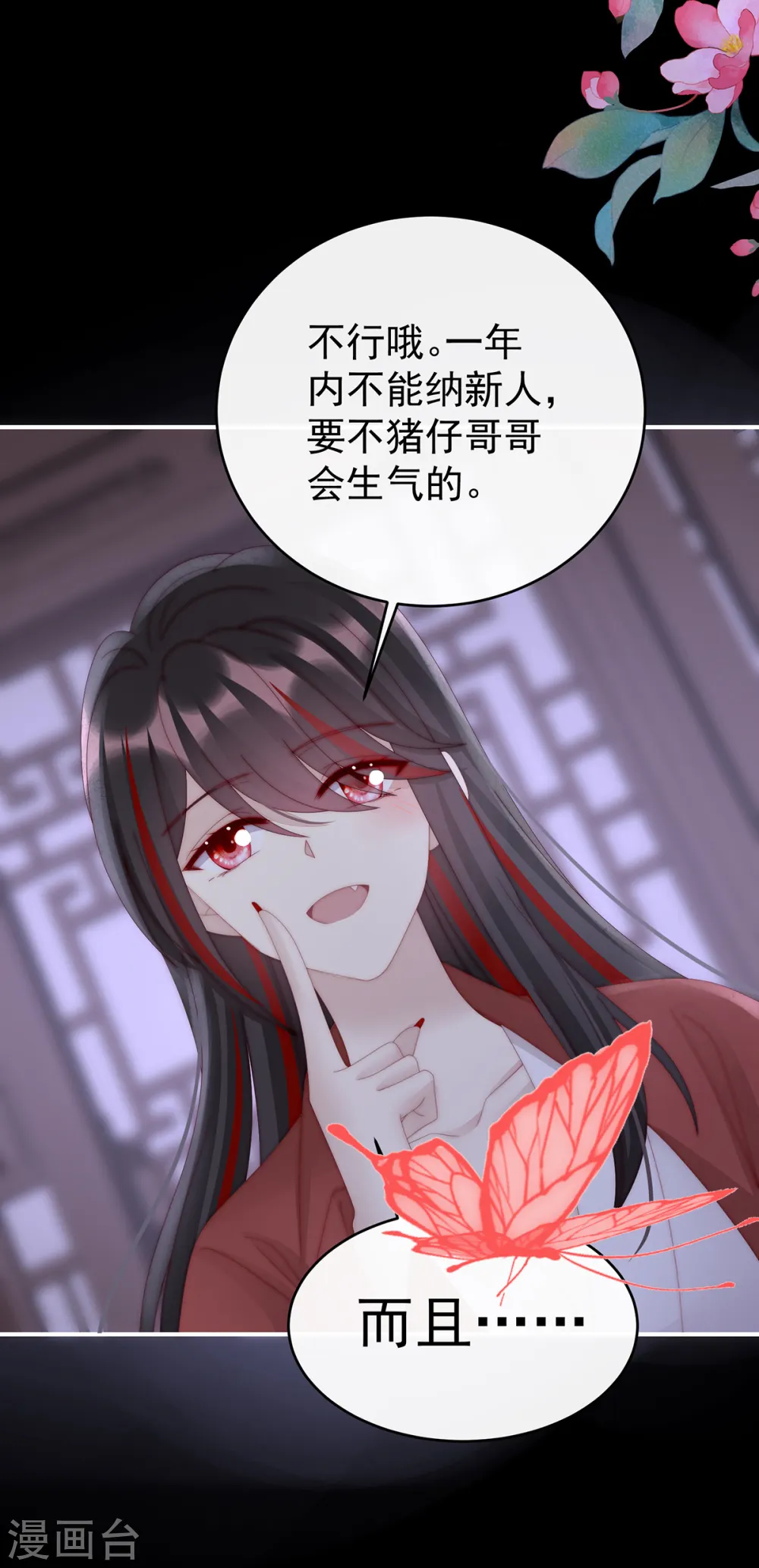 第86话 想嫁给鸾鸾18