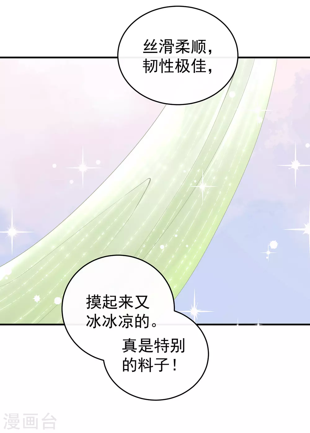 第55话 群魔乱舞天喜阁12