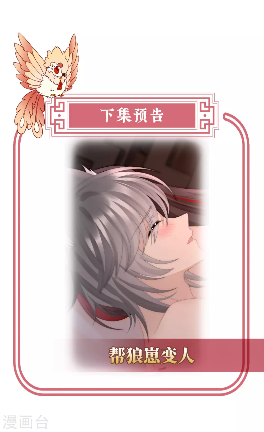 第45话 三皇子被催婚41