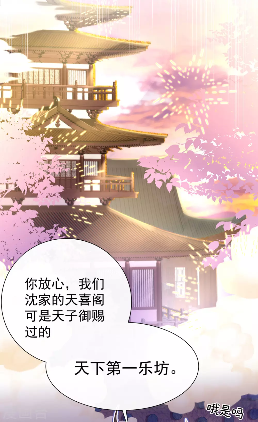 第3话 天喜阁的新妈妈13