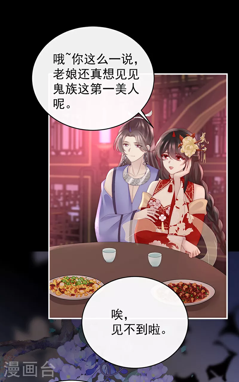 第97话 鬼族第一美人16