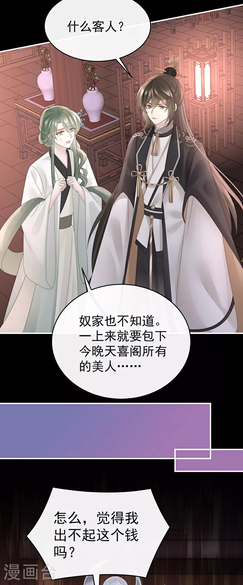 第99话 慈母寻儿10
