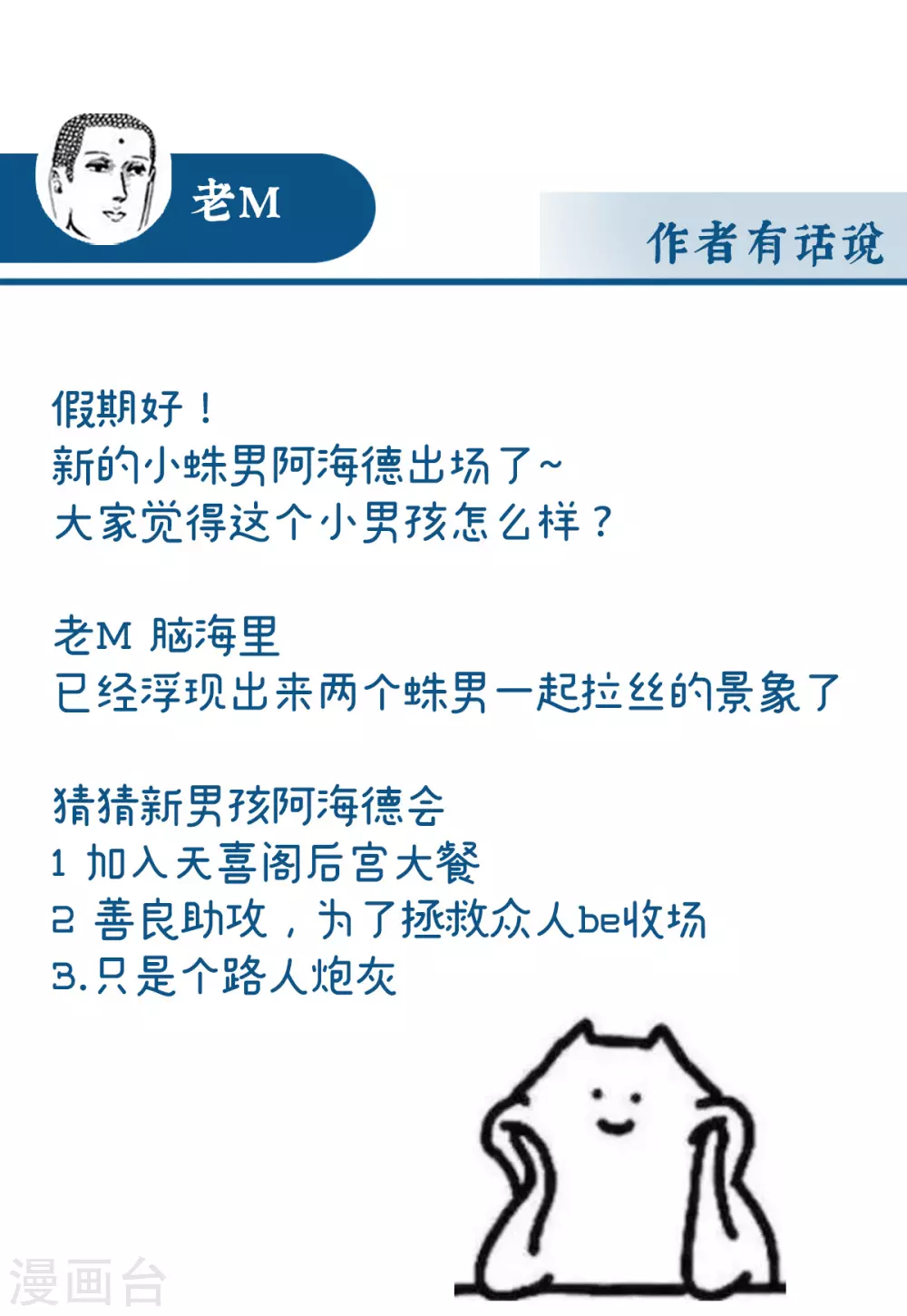 第81话 这是什么孽缘啊41