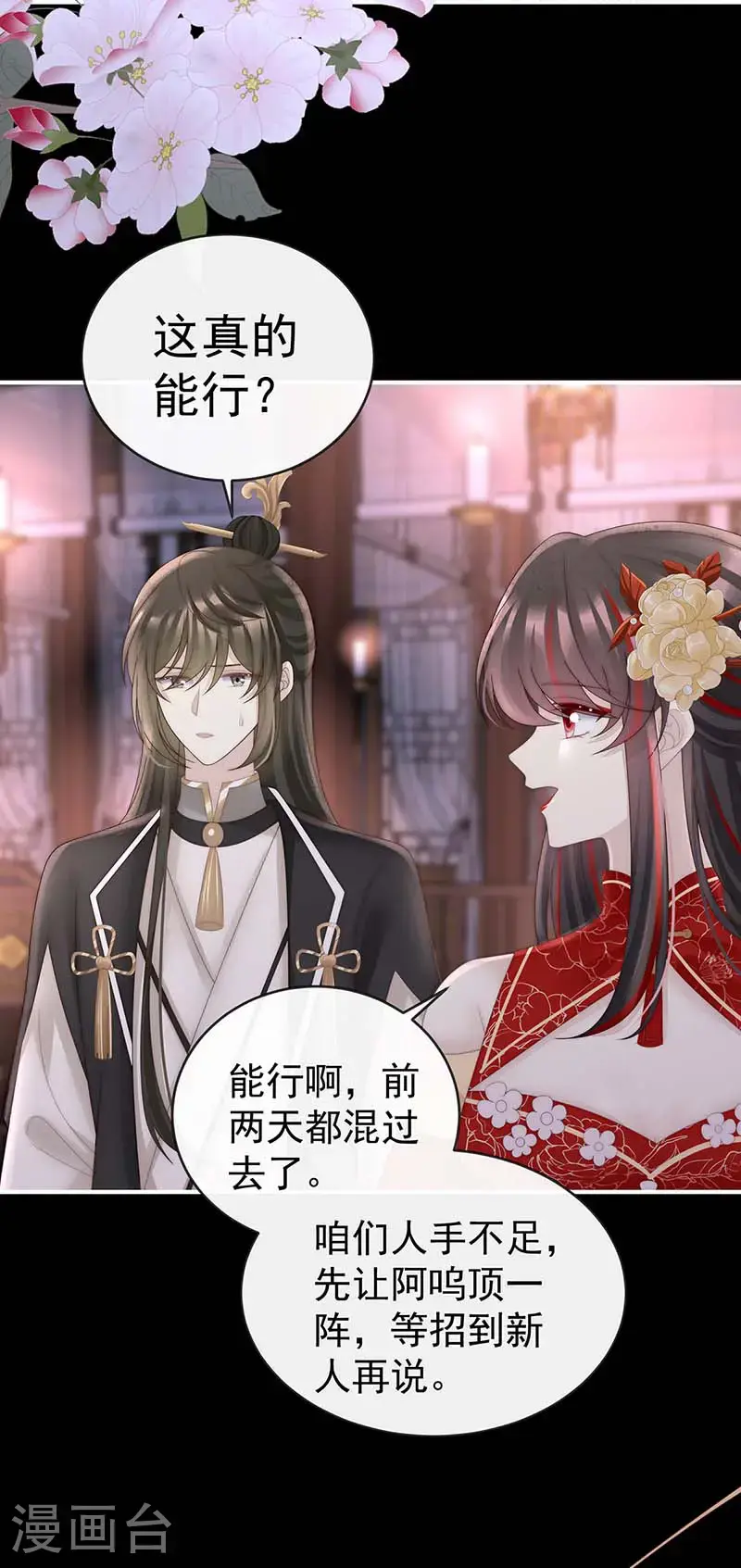 第109话 阿呜的情期5
