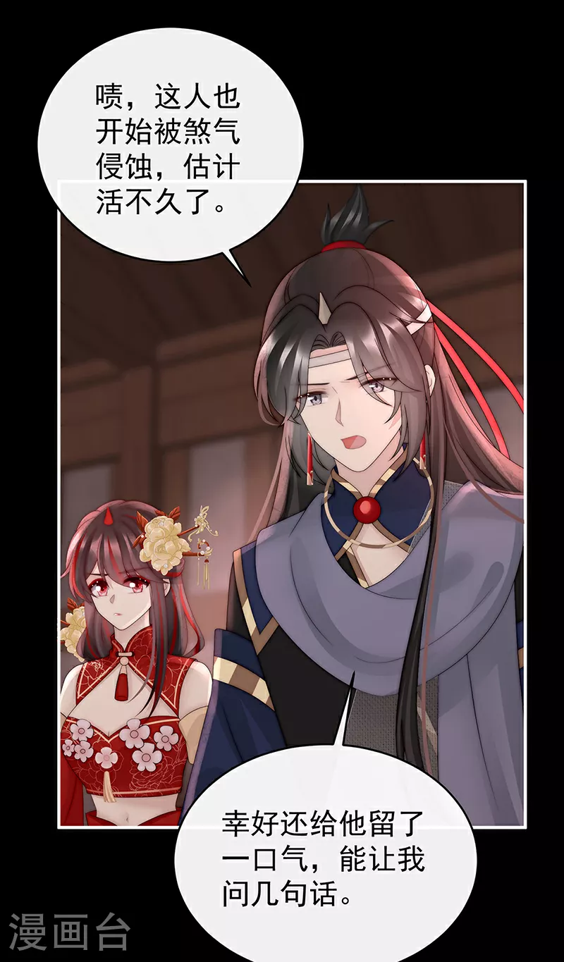 第97话 鬼族第一美人28
