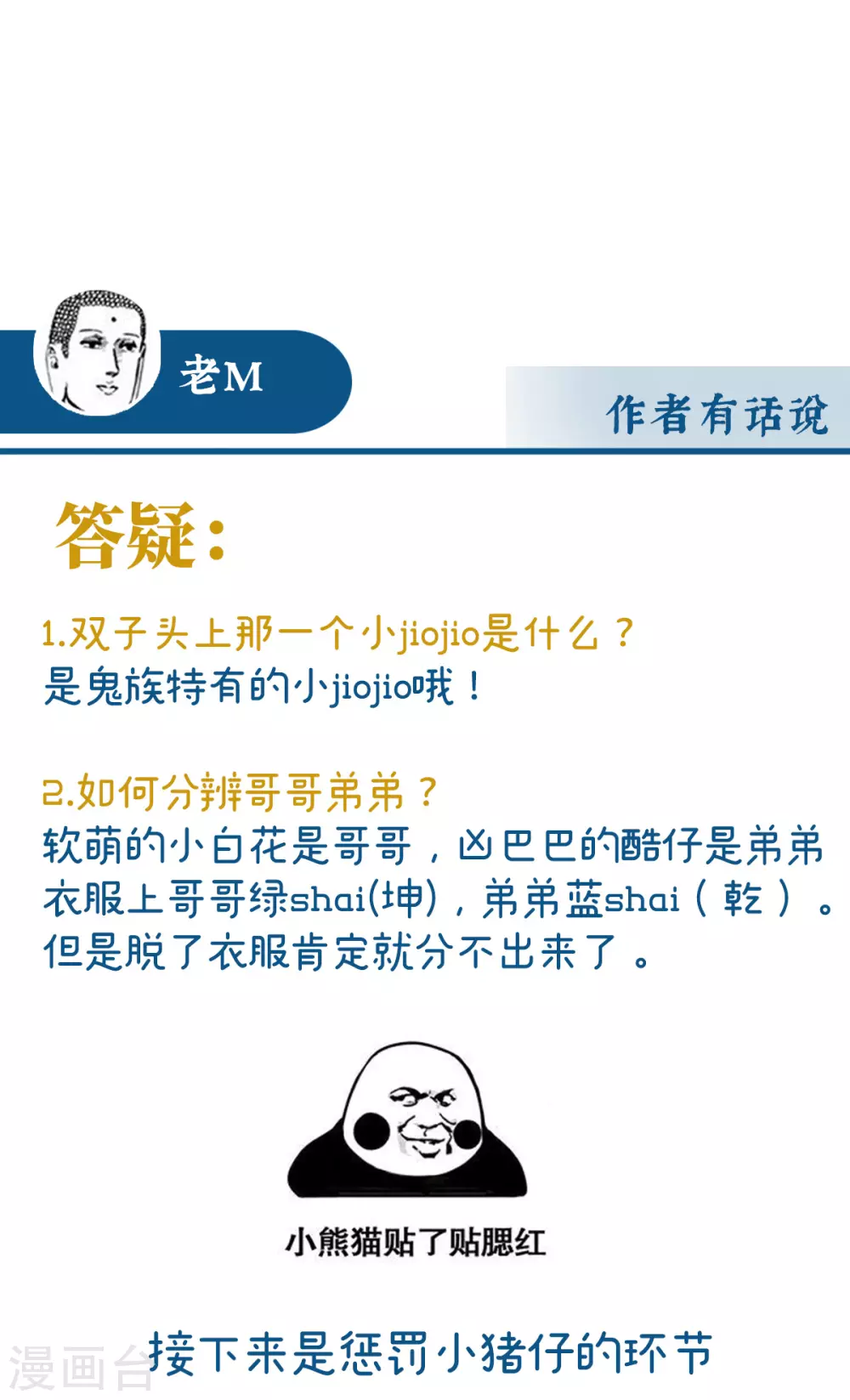第29话 鬼族双子41
