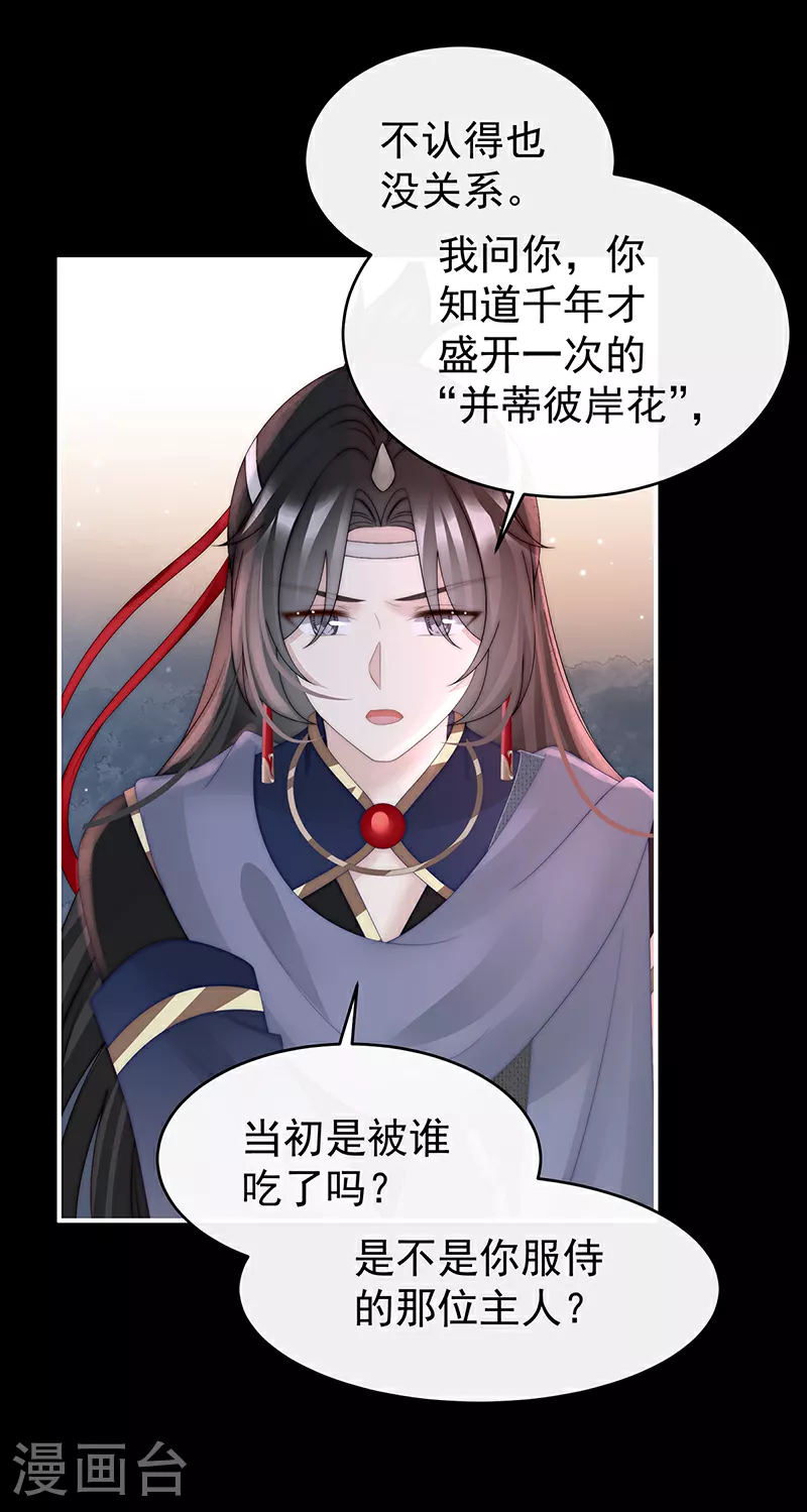 第97话 鬼族第一美人30