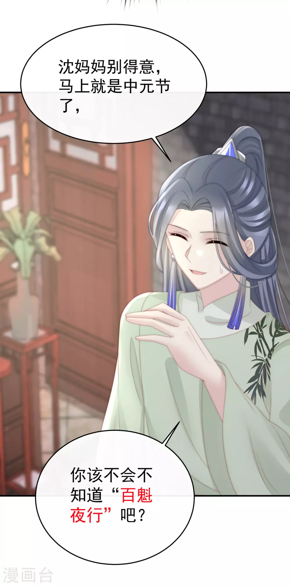 第28话 是妈妈也是牌王33