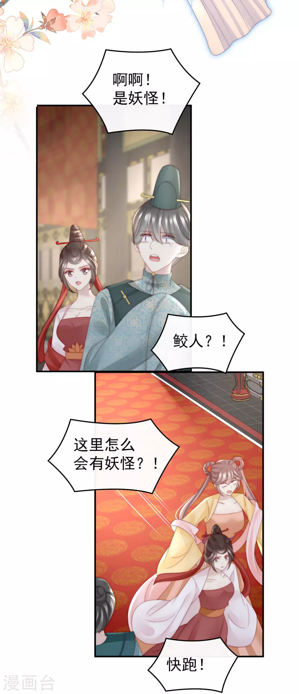 第51话 鲛人现身32