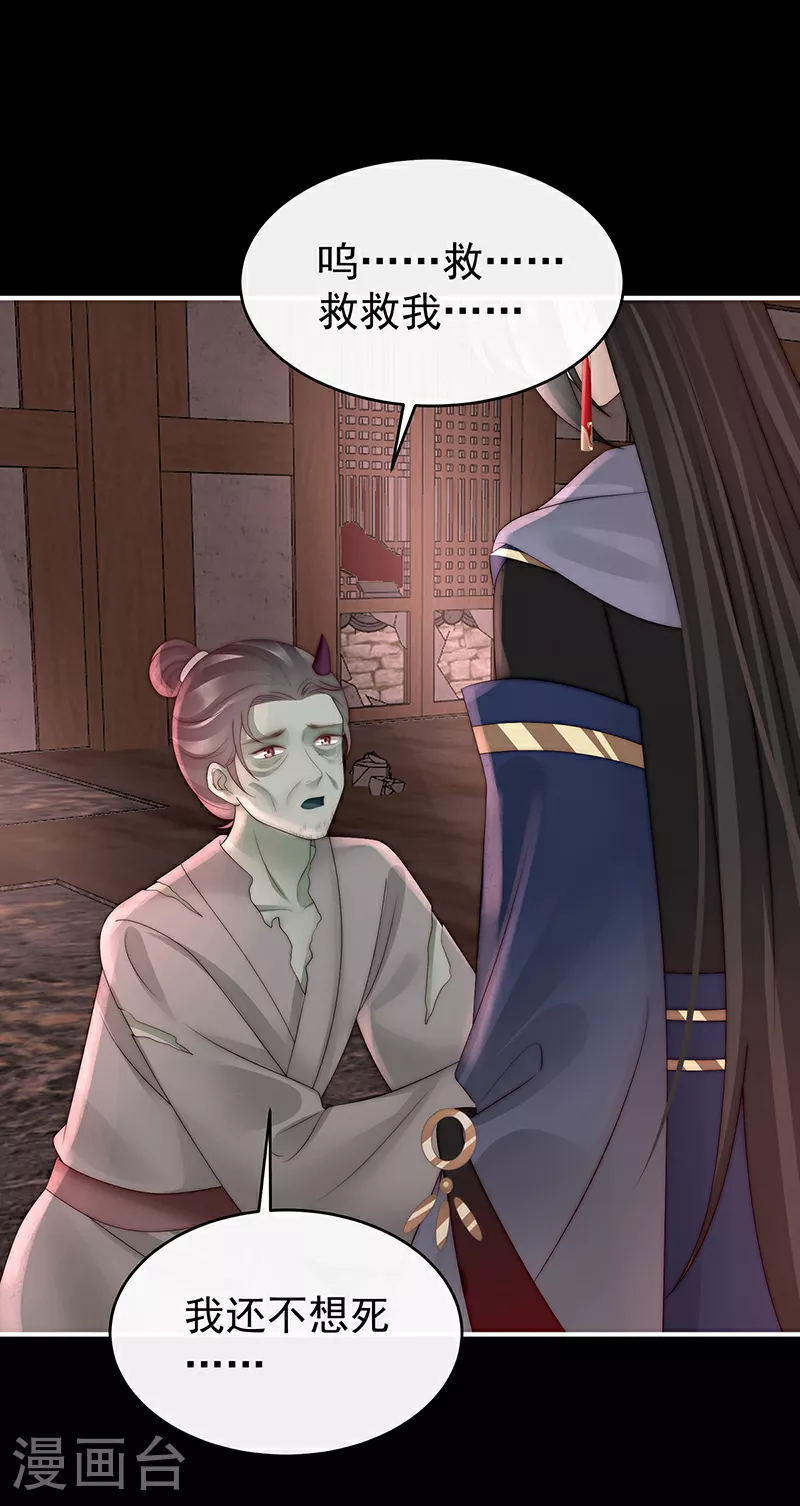 第97话 鬼族第一美人27