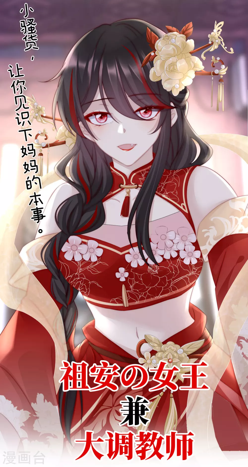 预告 听妈妈的话4