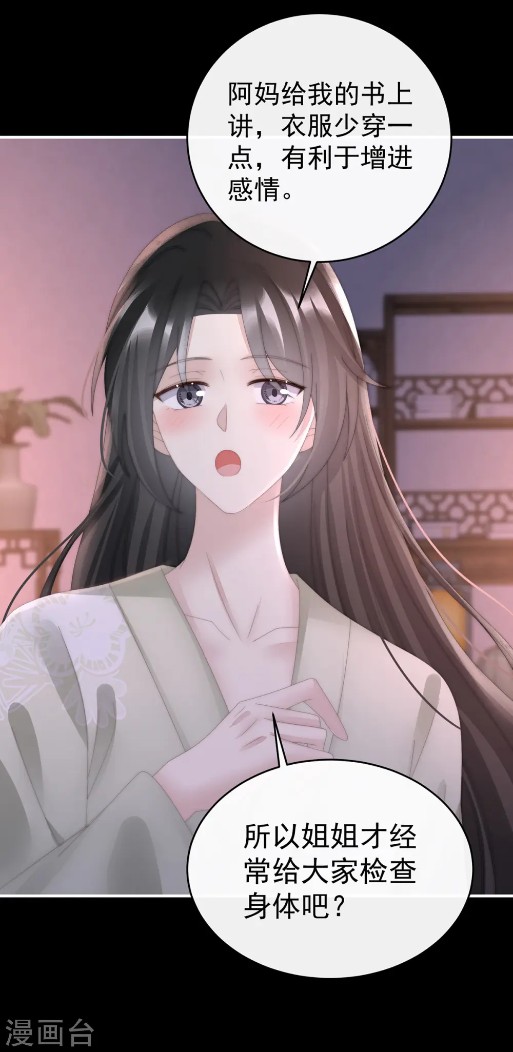 第89话 姐姐也会检查我吗？25