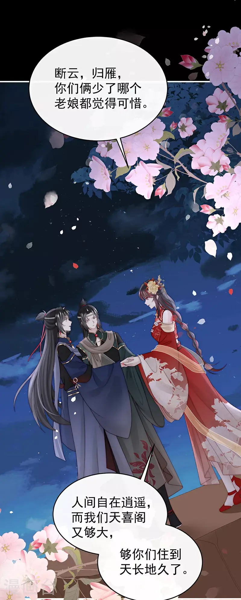 第106话 可愿一同嫁入天喜阁？28