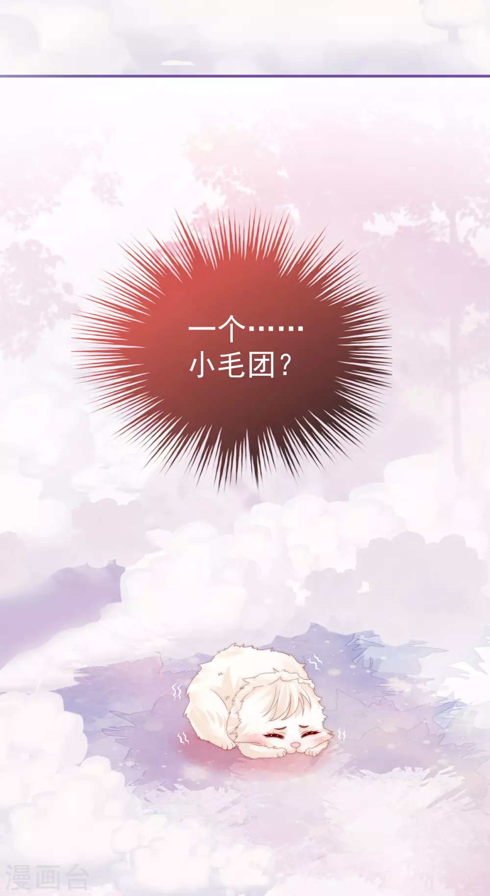 第26话 可怜的小毛团30
