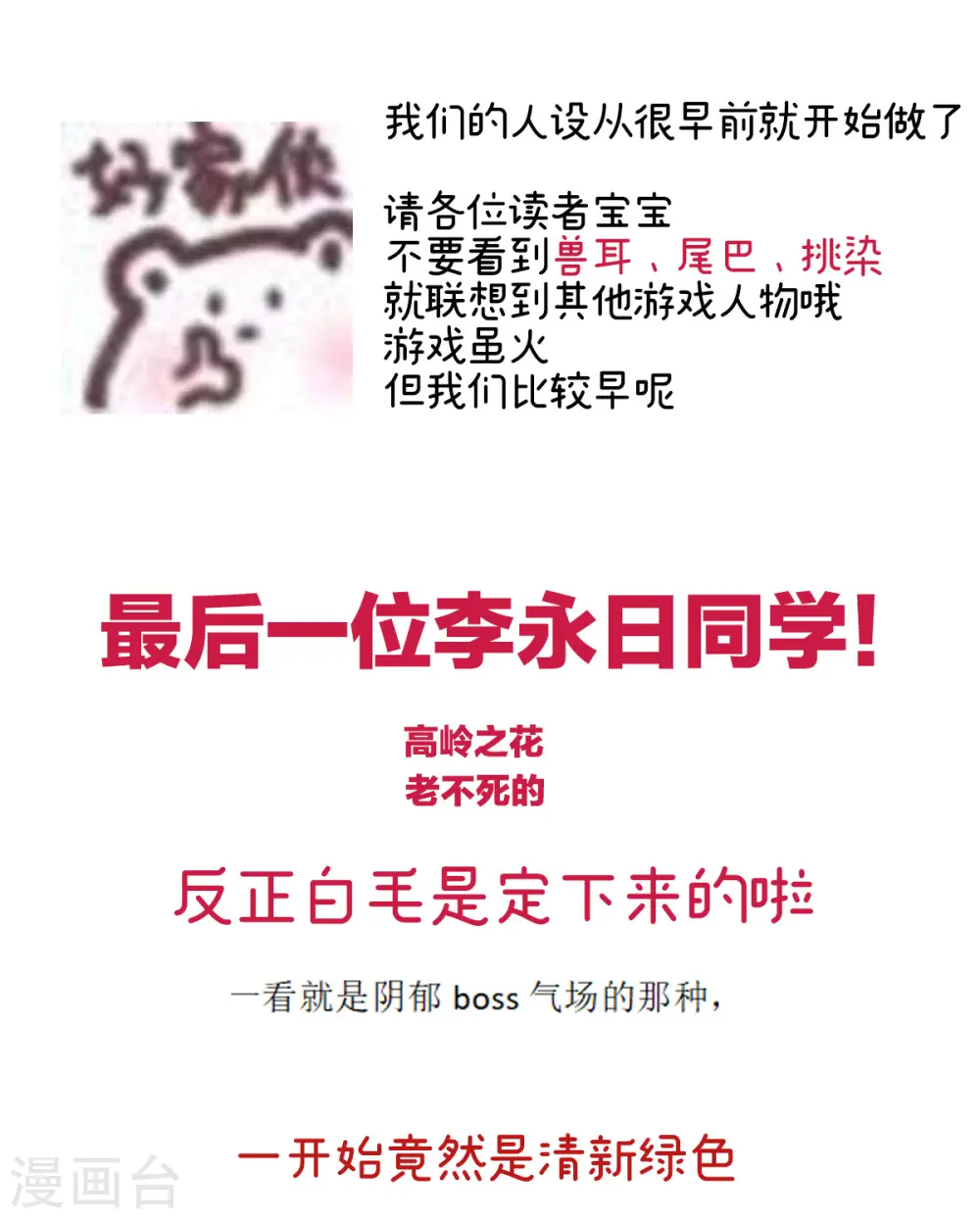特别篇 主角团的诞生22