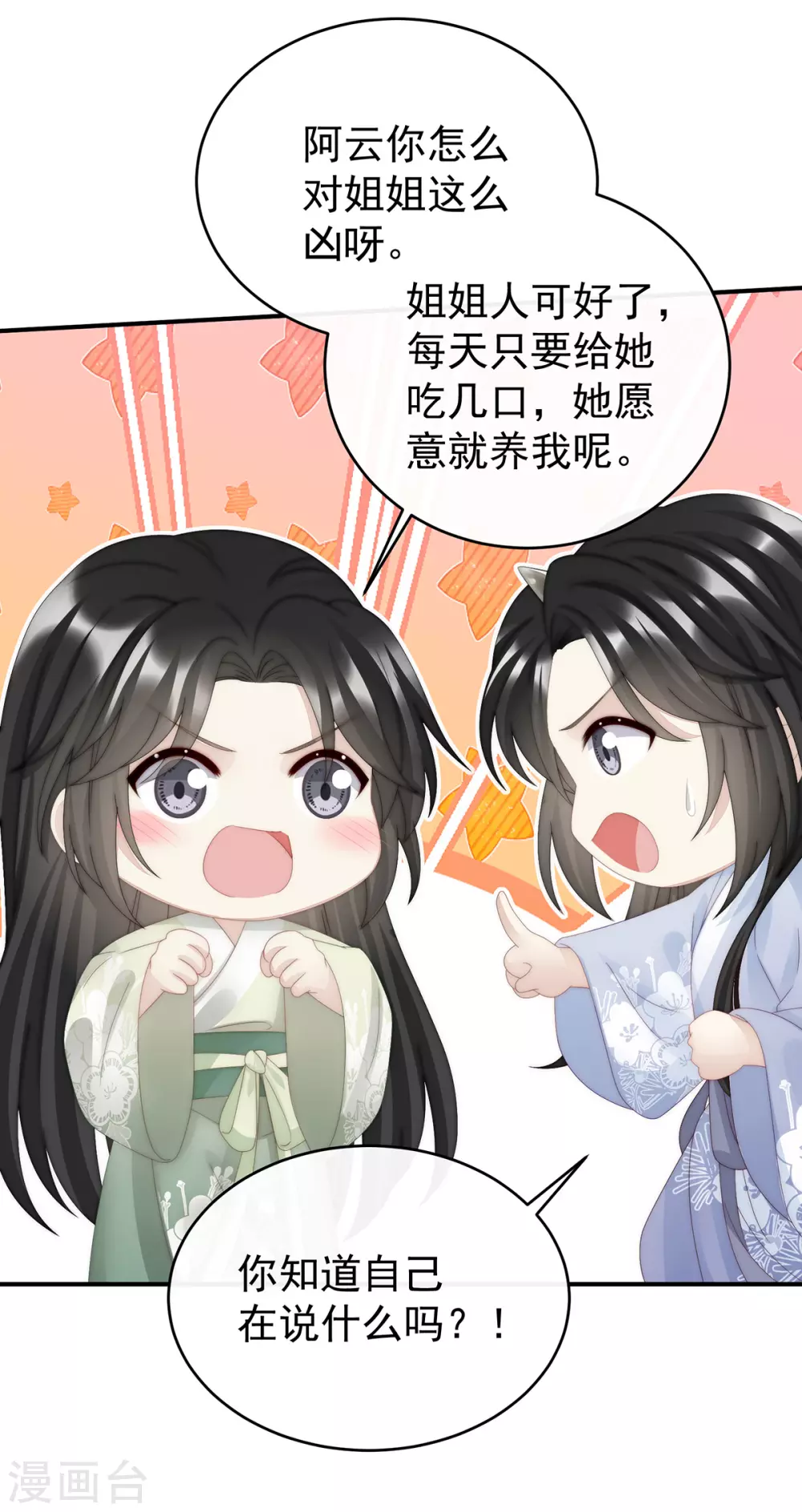 第42话 不可以凶姐姐20