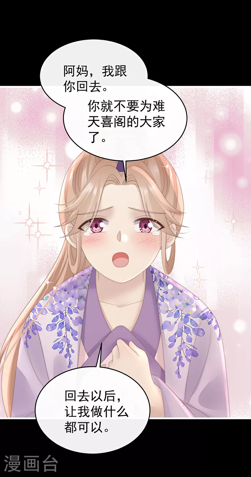 第104话 天喜阁永远是我的家15