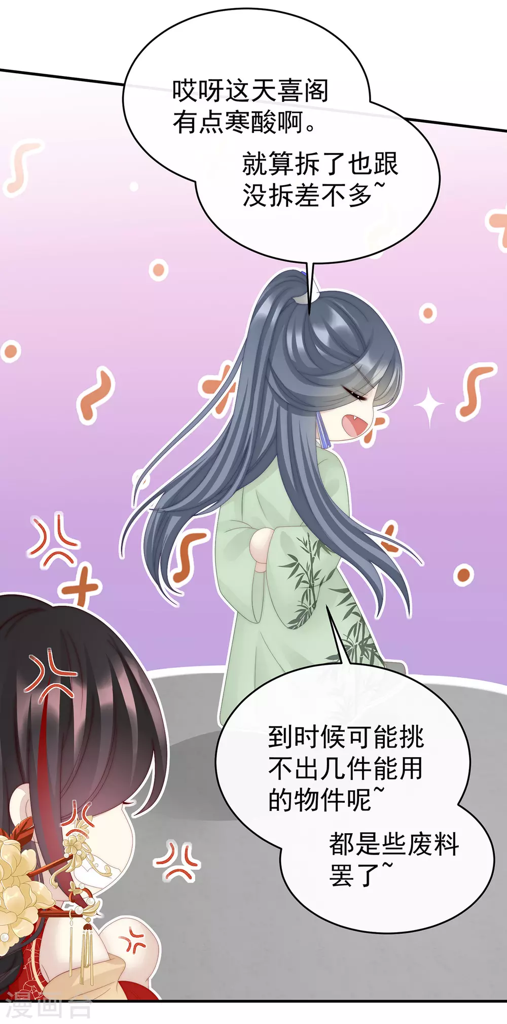 第34话 绝密美人儿9