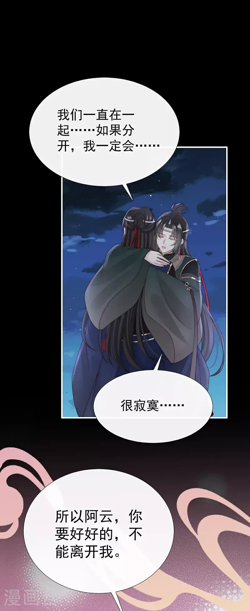 第106话 可愿一同嫁入天喜阁？22
