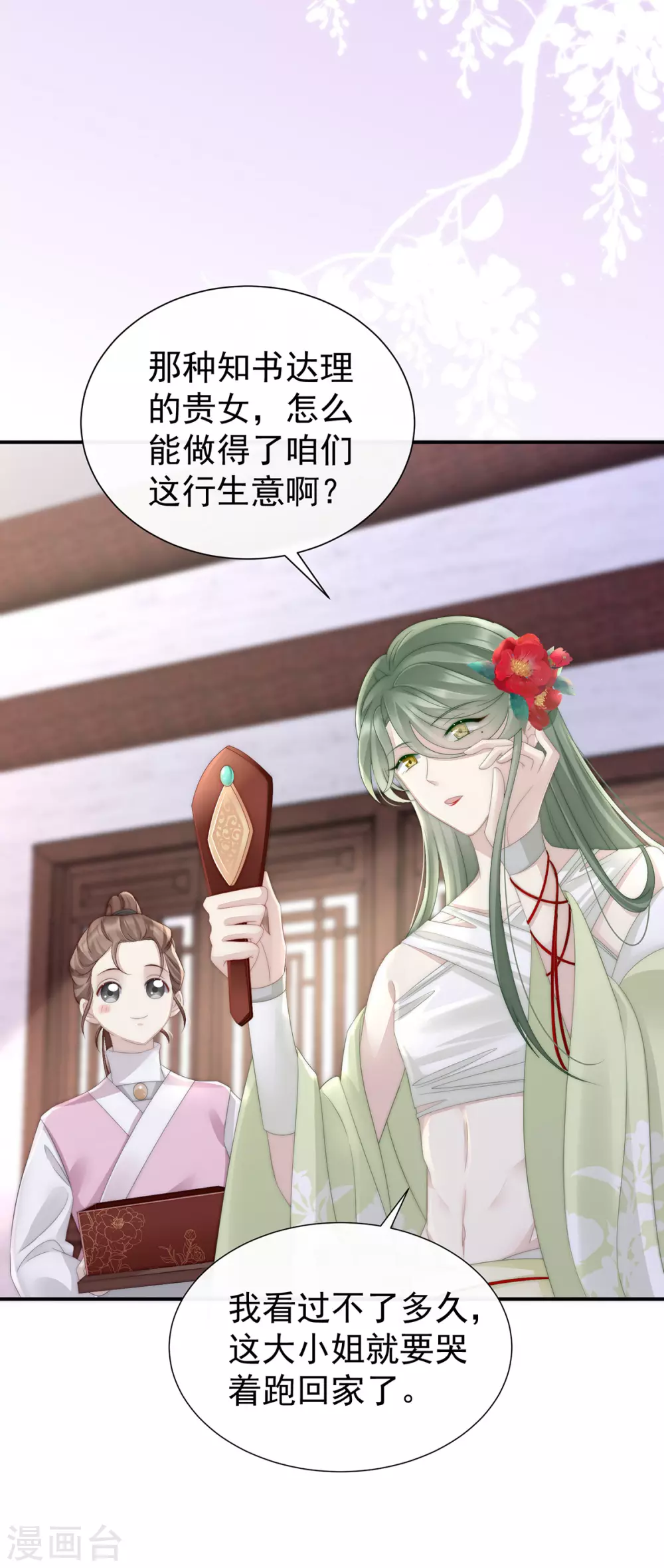 第3话 天喜阁的新妈妈26