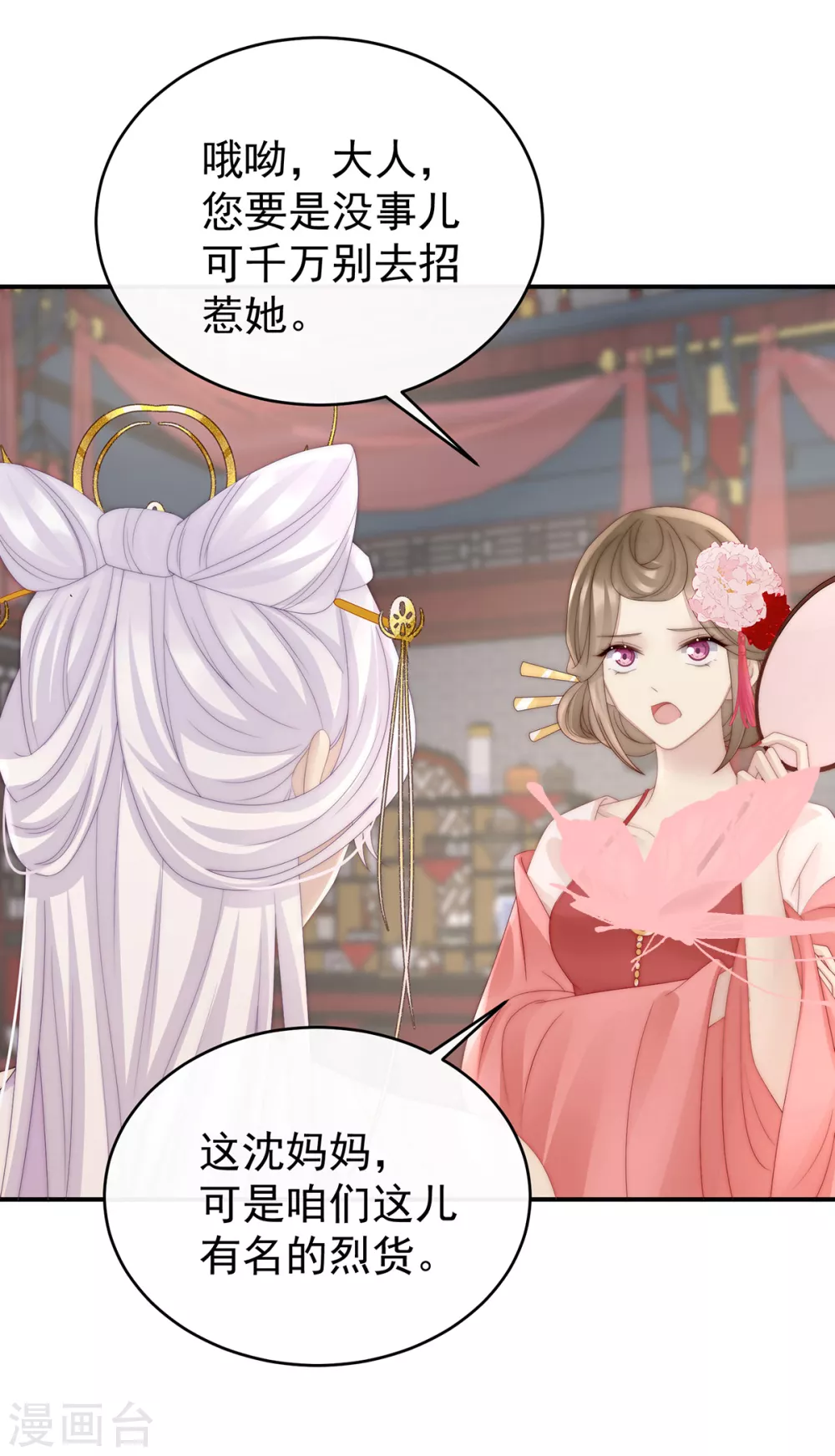 第46话 帮你变成人16