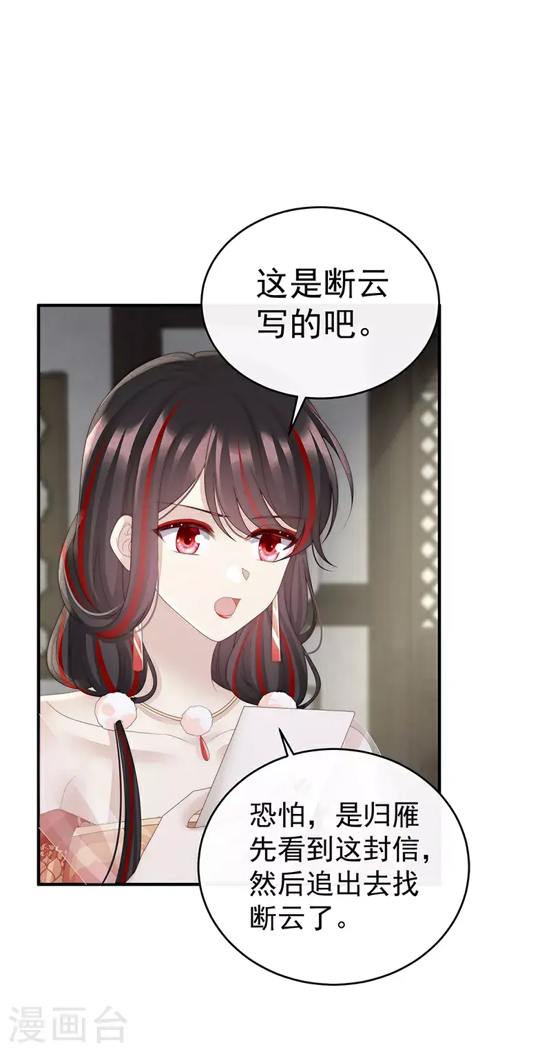 第106话 可愿一同嫁入天喜阁？5